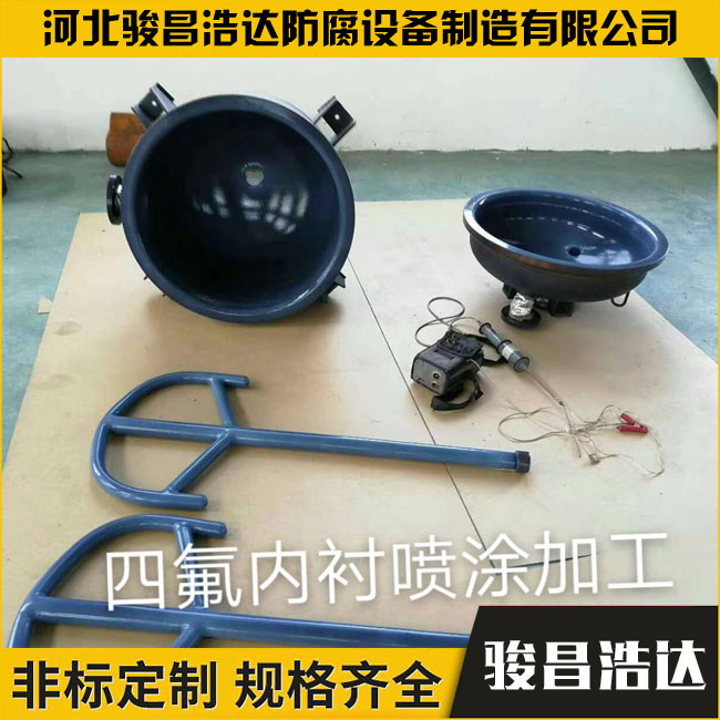 四氟内衬喷涂加工